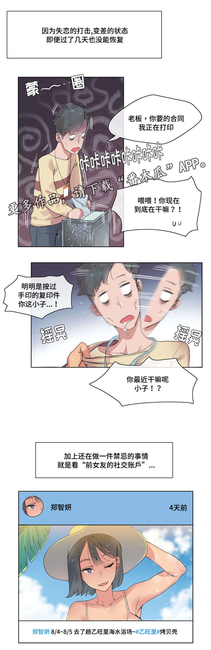 空气炸锅食谱大全漫画,第10章：游戏宅2图
