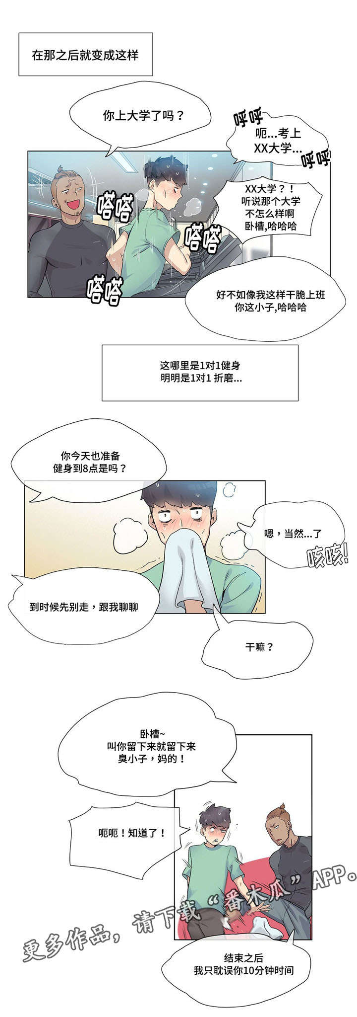 空想都市漫画,第29章：个人教练1图
