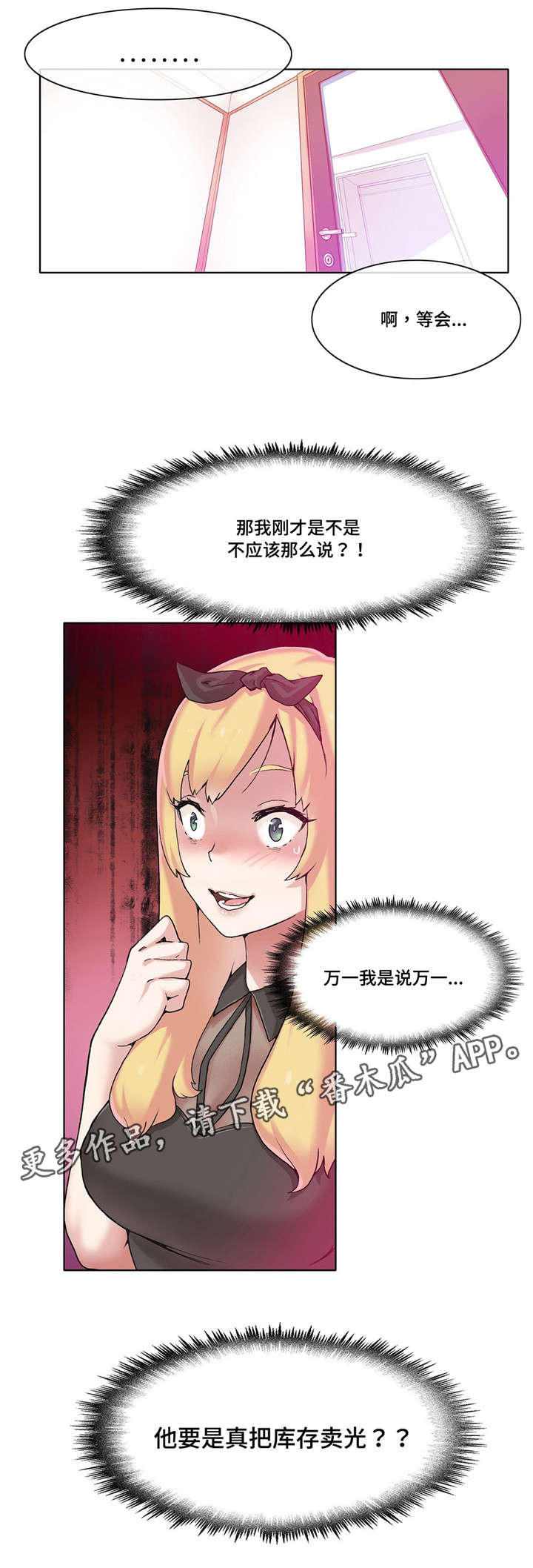 空想都市漫画,第17章：打赌2图