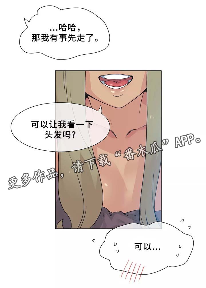 空想都市漫画,第33章：控制(第二季完结)2图