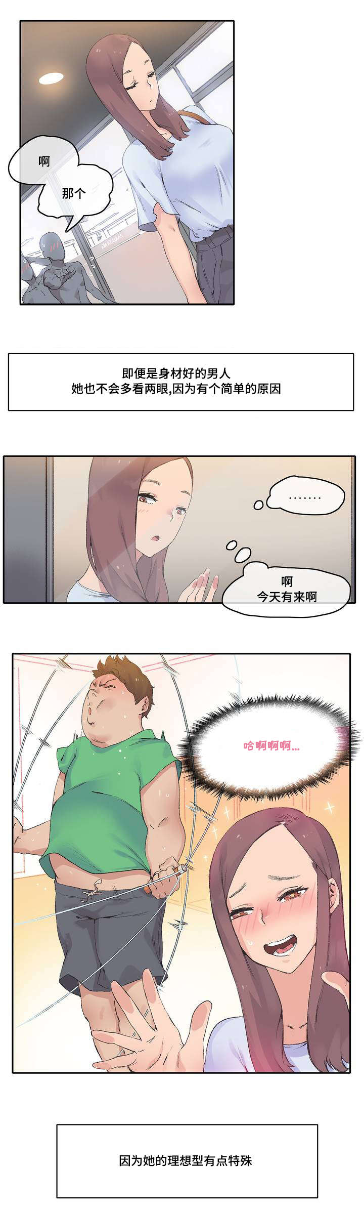 空想都市漫画,第1章：瑜伽教练4图