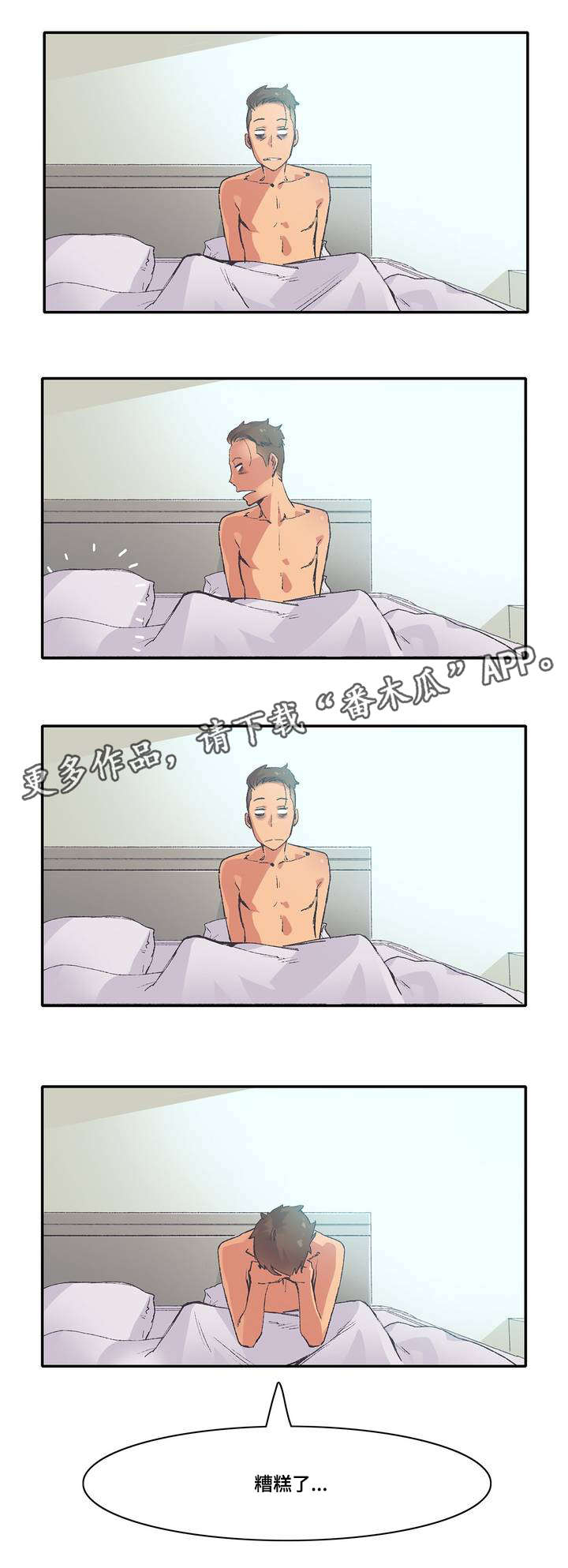 空想造物工作室漫画,第6章：糟糕了3图