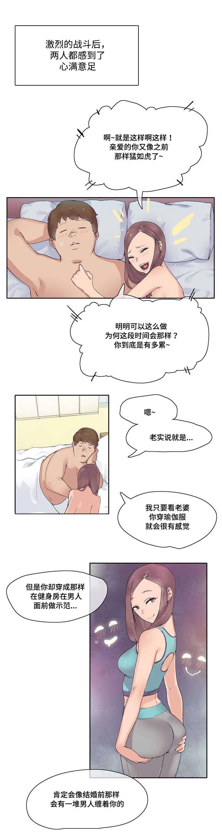 空想都市漫画,第2章：别惹老婆4图