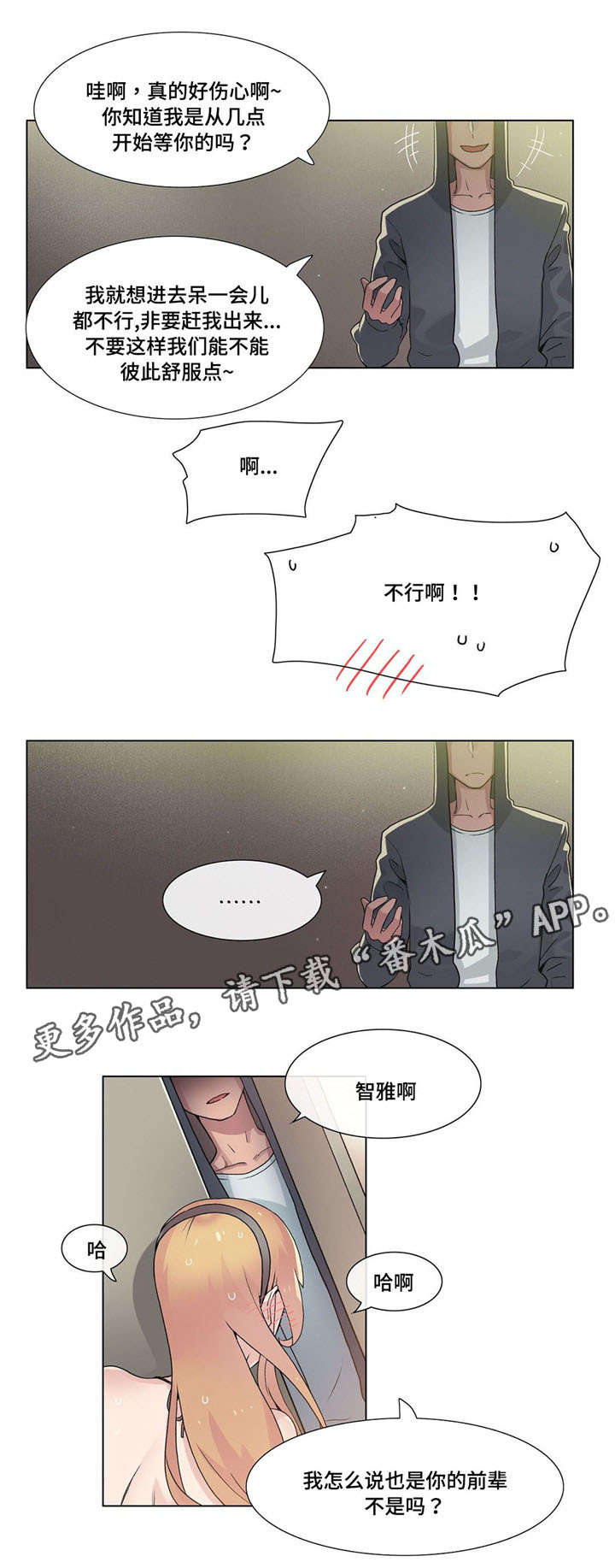 空想都市漫画,第28章：傻瓜？4图