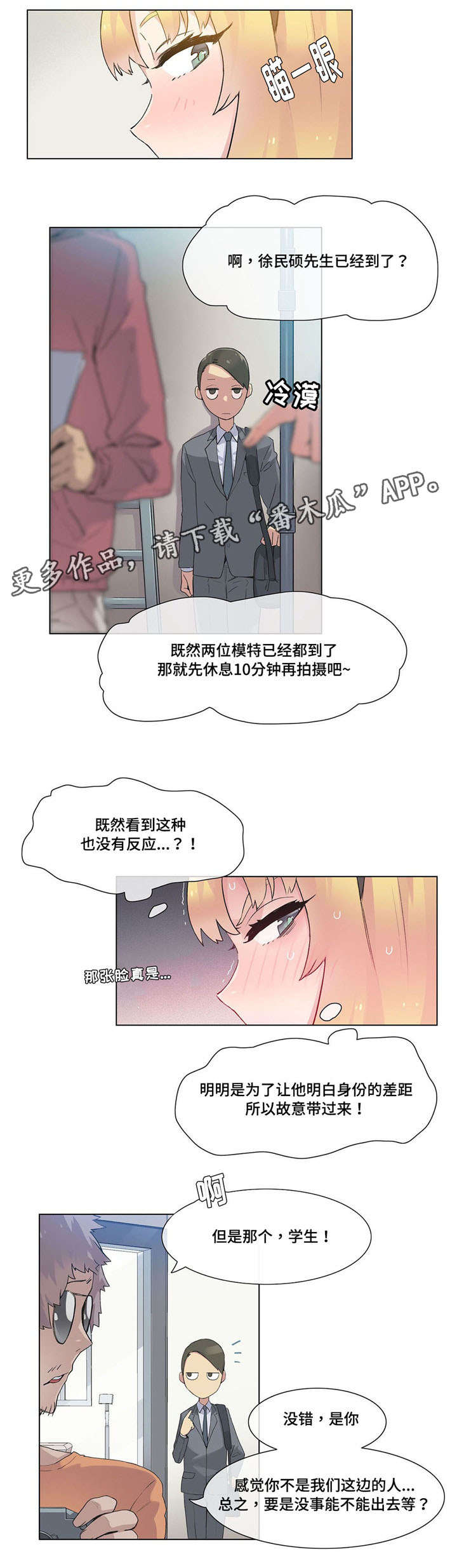 空想都市漫画,第24章：员工4图
