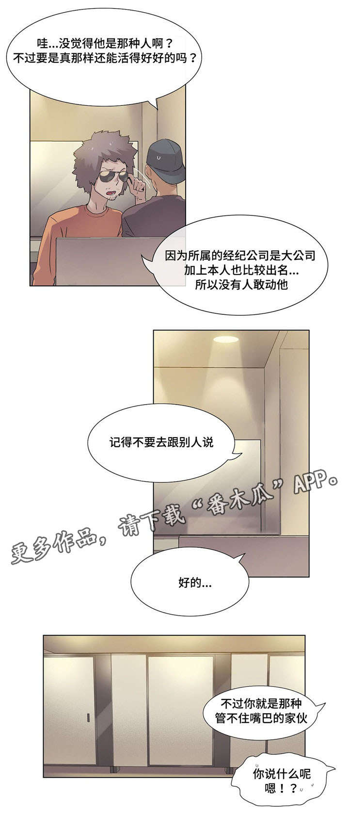 空想都市漫画,第26章：传闻2图