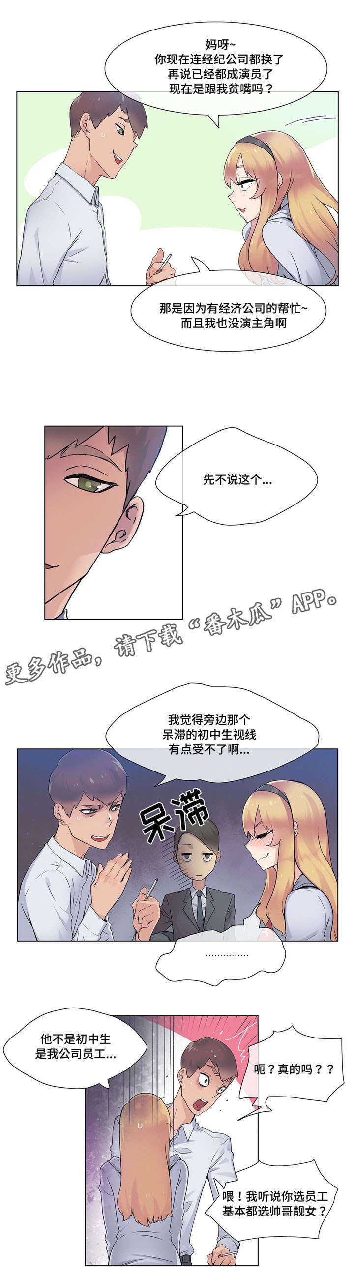空想都市漫画,第24章：员工1图