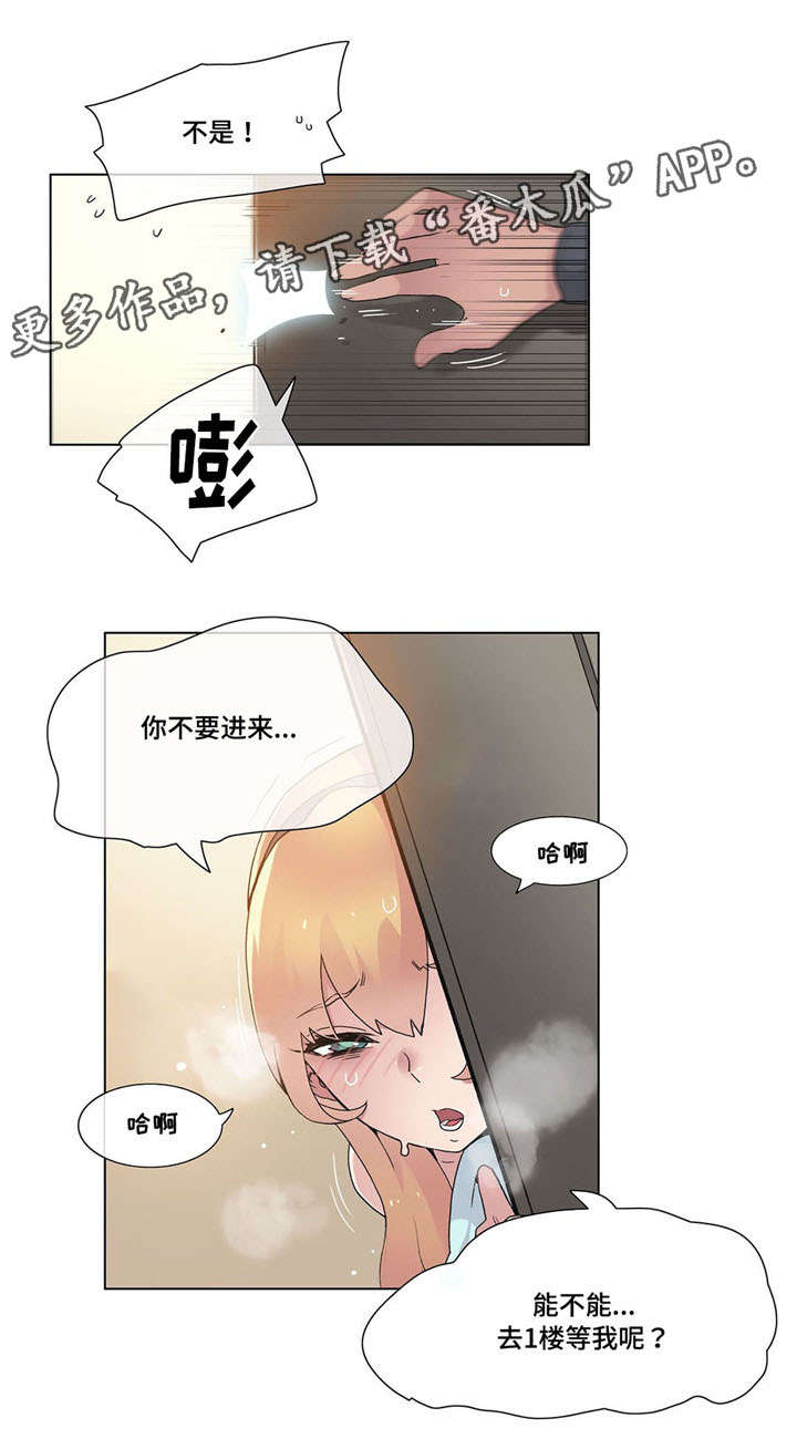 空想都市漫画,第28章：傻瓜？3图