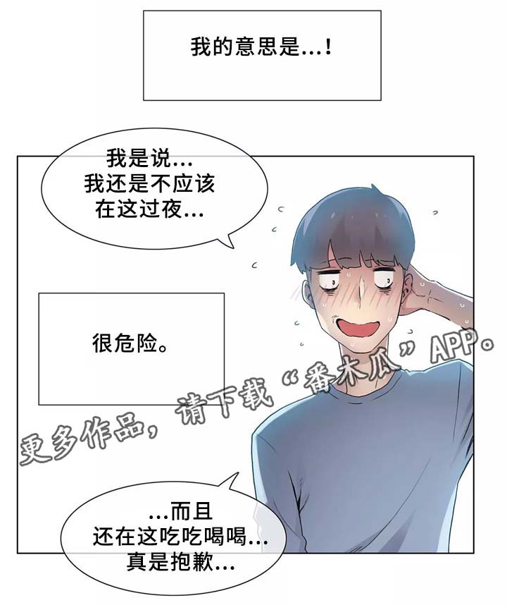 空想都市漫画,第32章：匆忙离开的悲剧3图