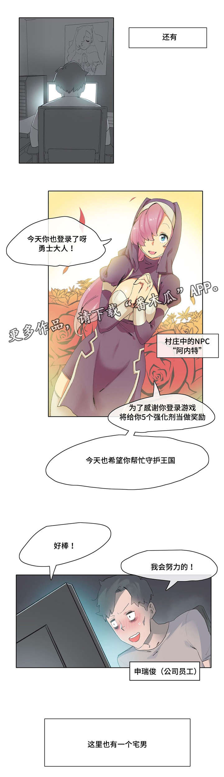 空想都市漫画,第10章：游戏宅2图