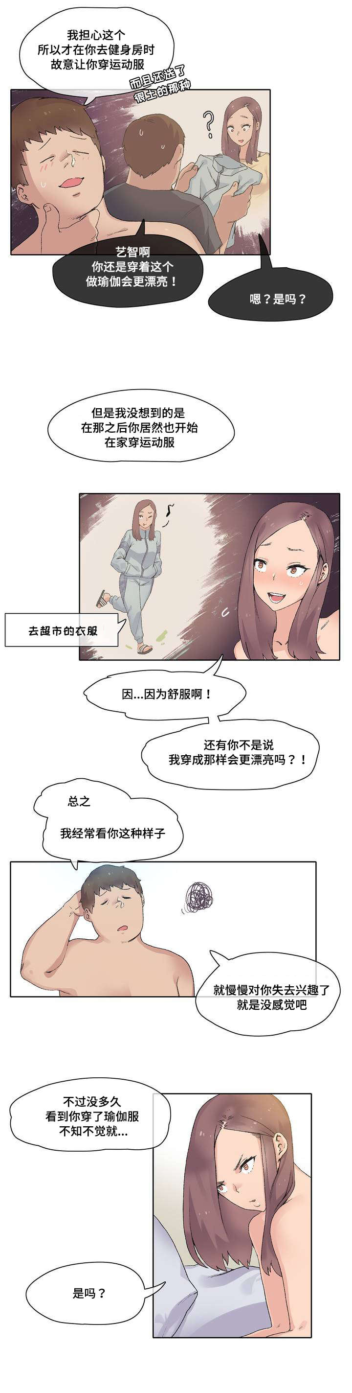 空想都市漫画,第2章：别惹老婆5图
