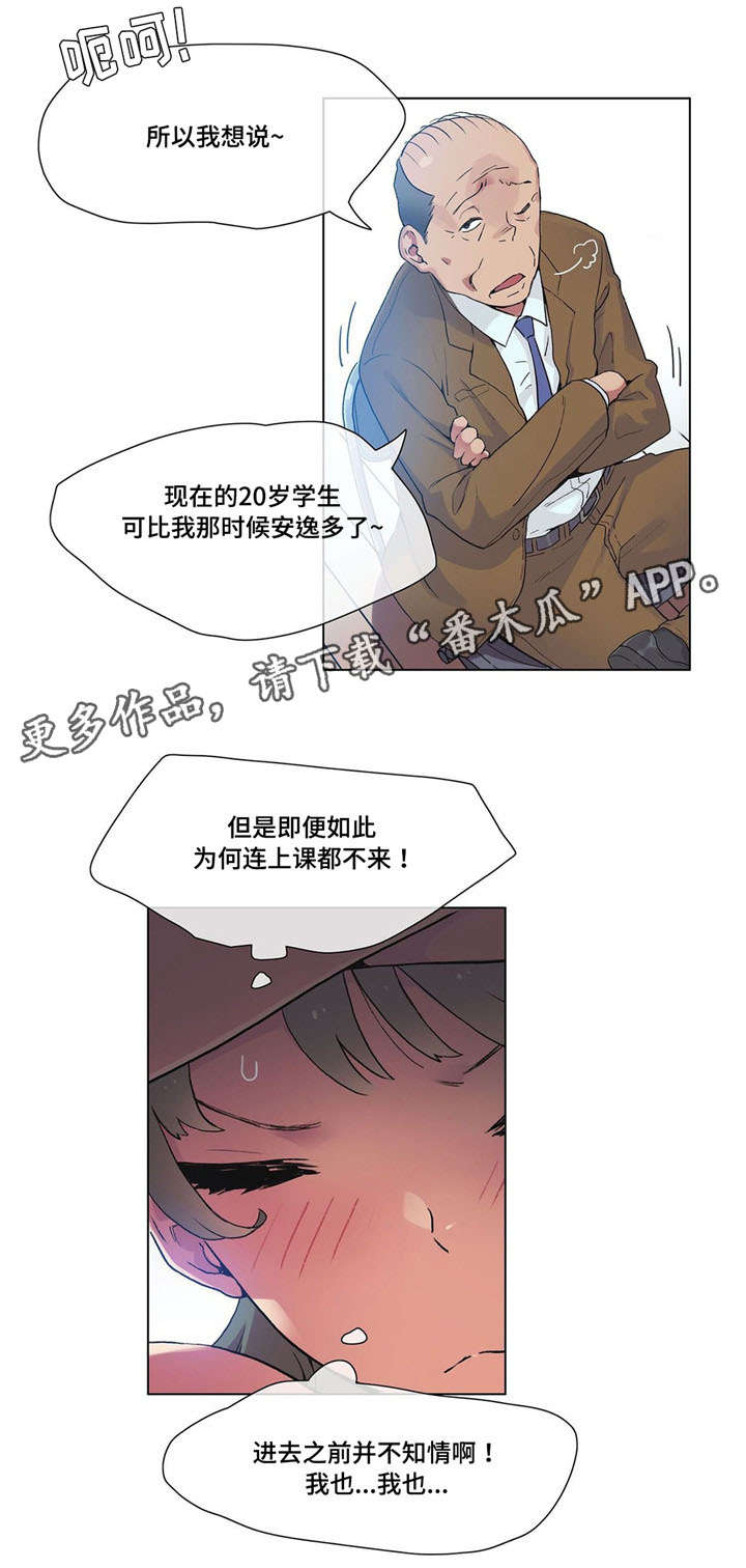 空想都市漫画,第21章：惊吓3图