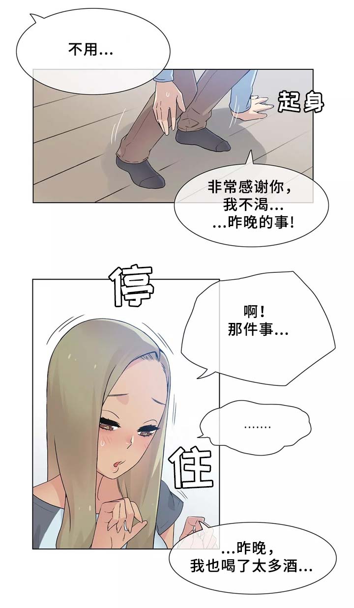空想都市漫画,第32章：匆忙离开的悲剧5图