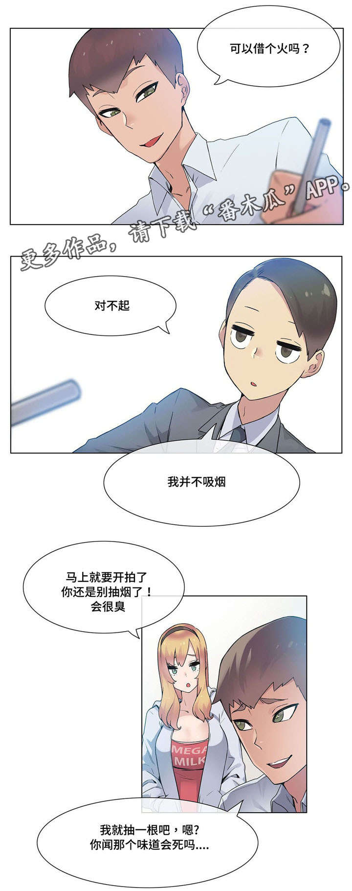 空想都市漫画,第25章：误会2图