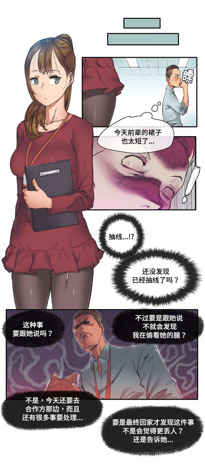 空想都市漫画,第3章：前辈5图