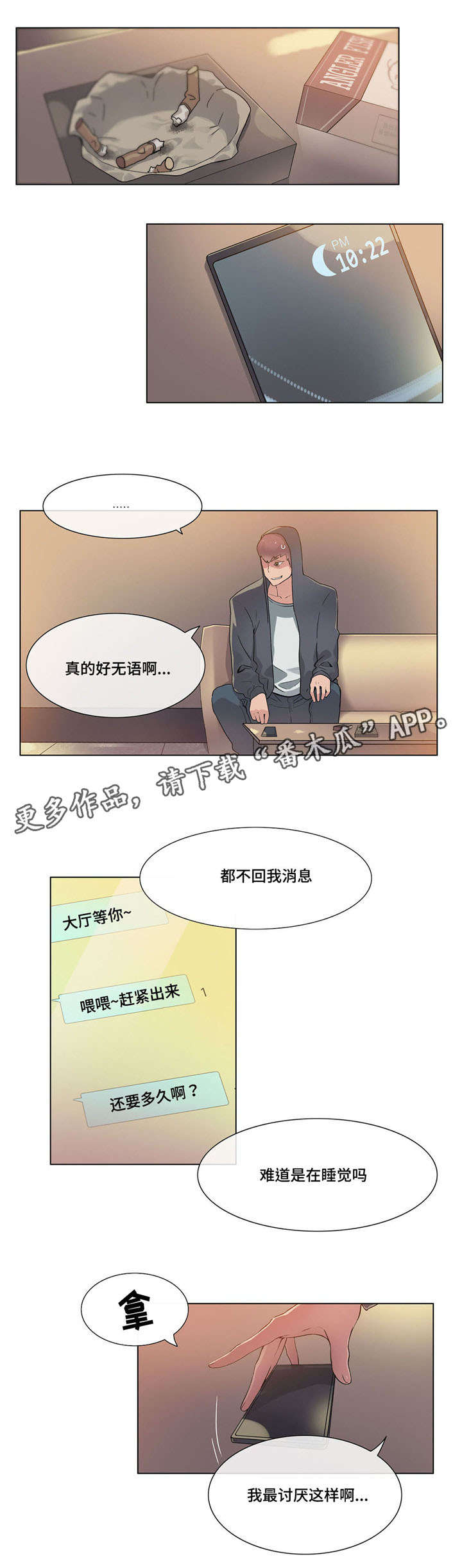 空想都市漫画,第27章：敲门4图