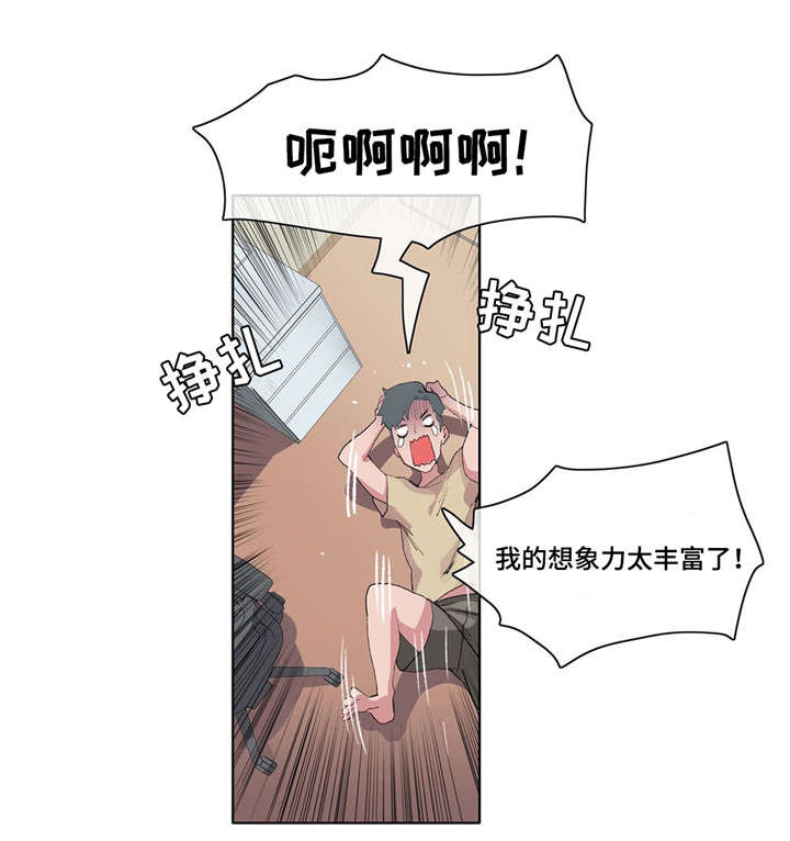 空想都市漫画,第11章：想象力1图