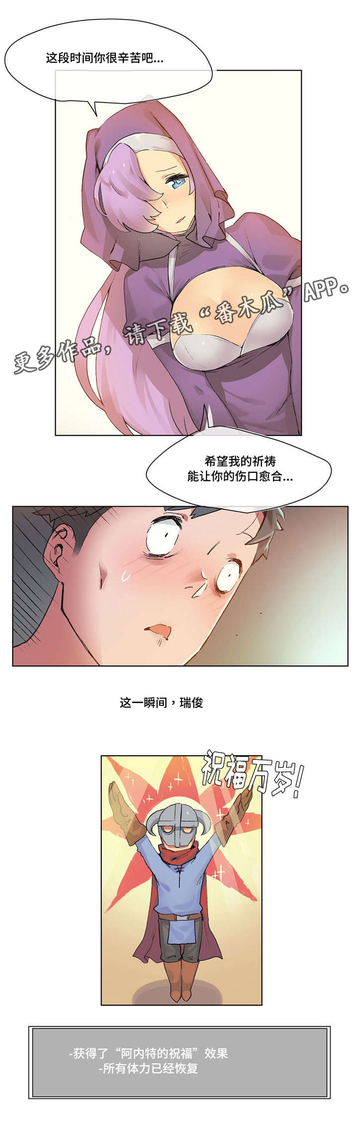 空想都市漫画,第12章：不一样的Buff3图