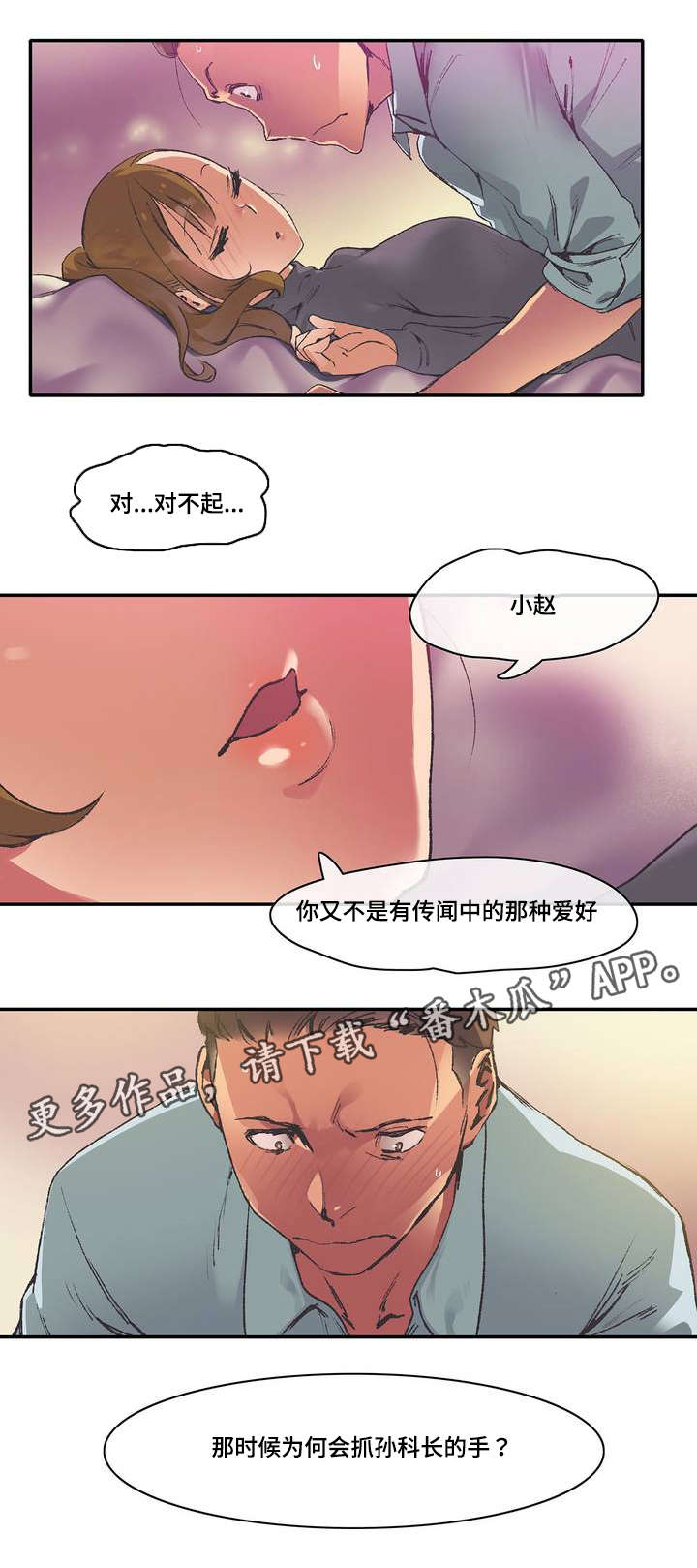 空想造物工作室漫画,第6章：糟糕了4图