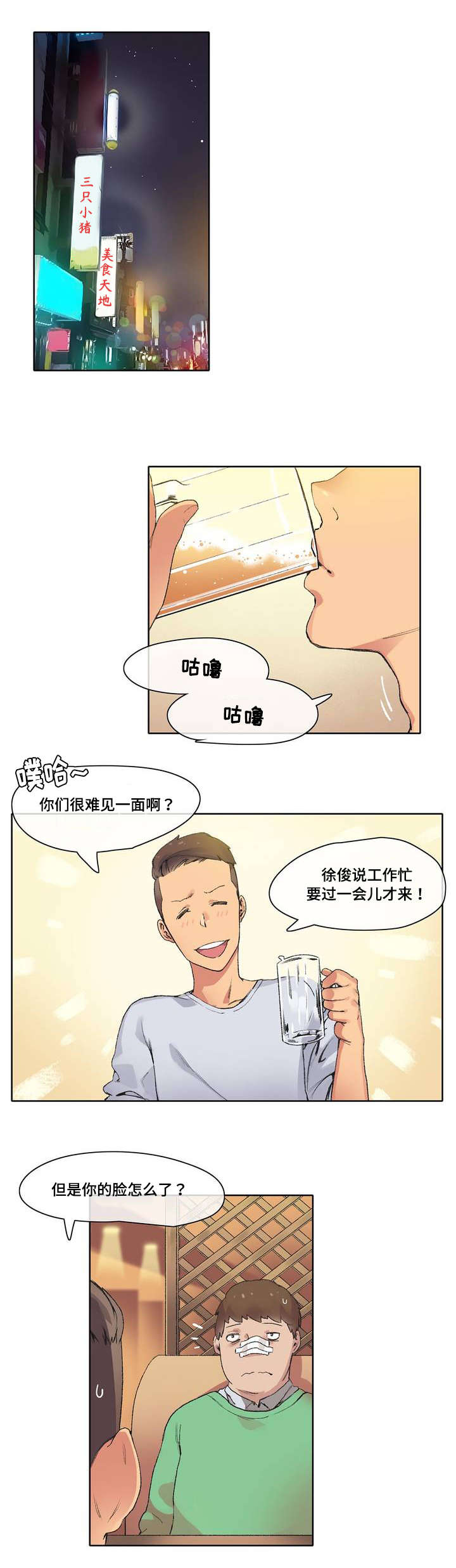 空想都市漫画,第2章：别惹老婆2图