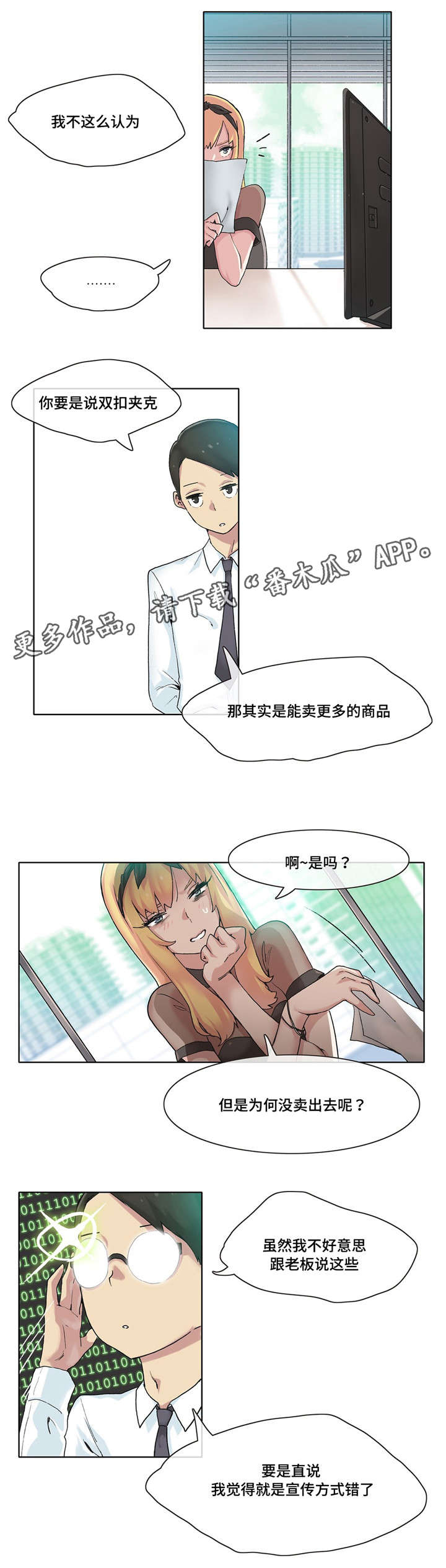 空想都市漫画,第17章：打赌2图