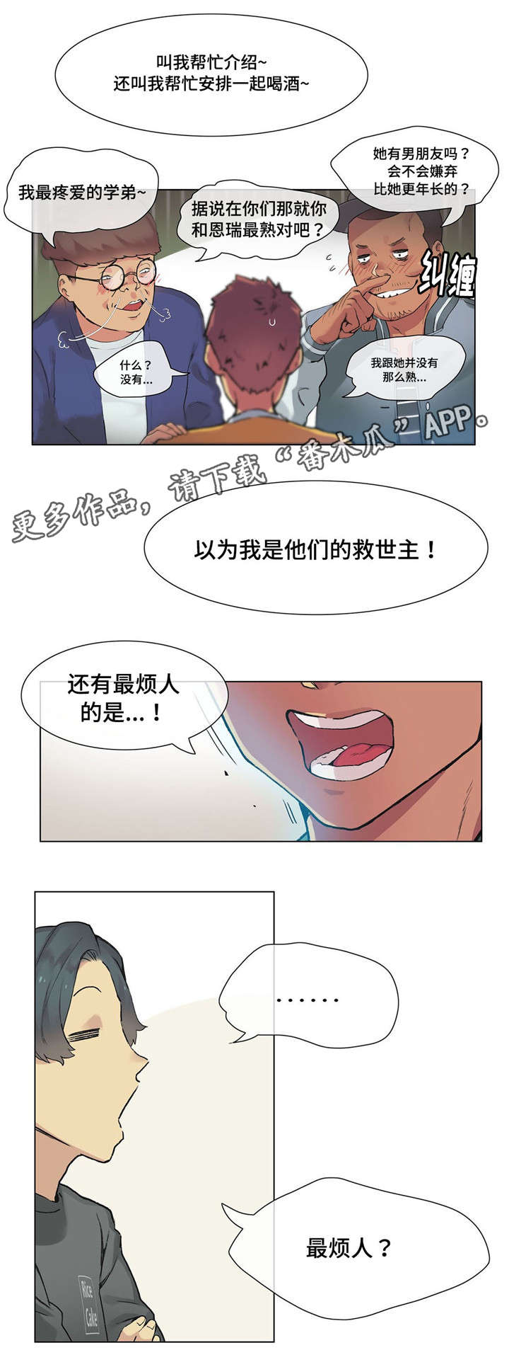 空气炸锅食谱大全漫画,第19章：青梅竹马4图
