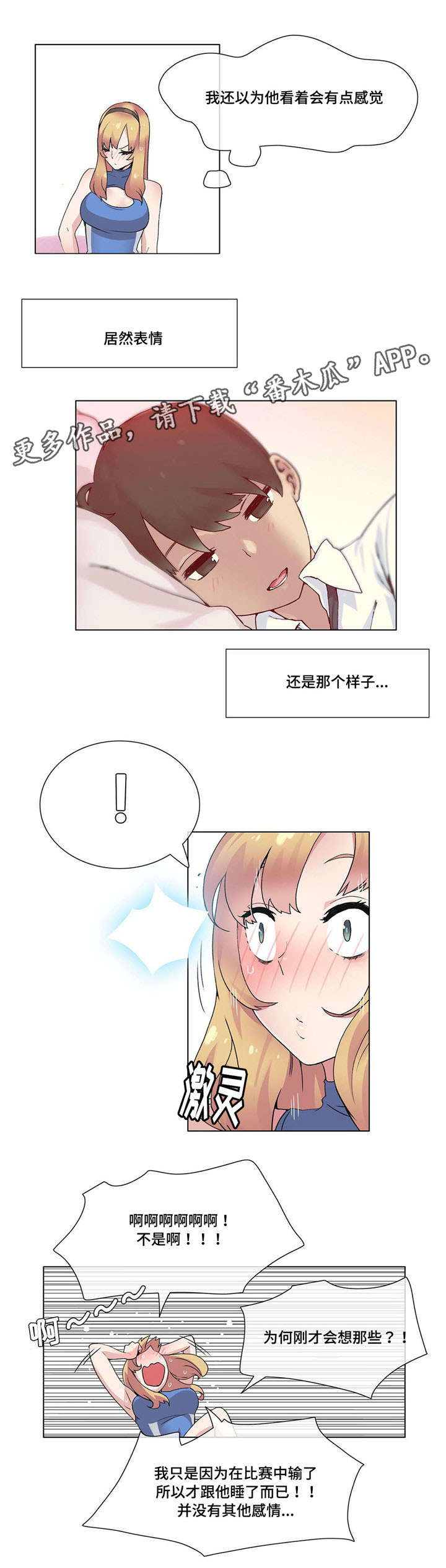 空想都市漫画,第24章：员工3图
