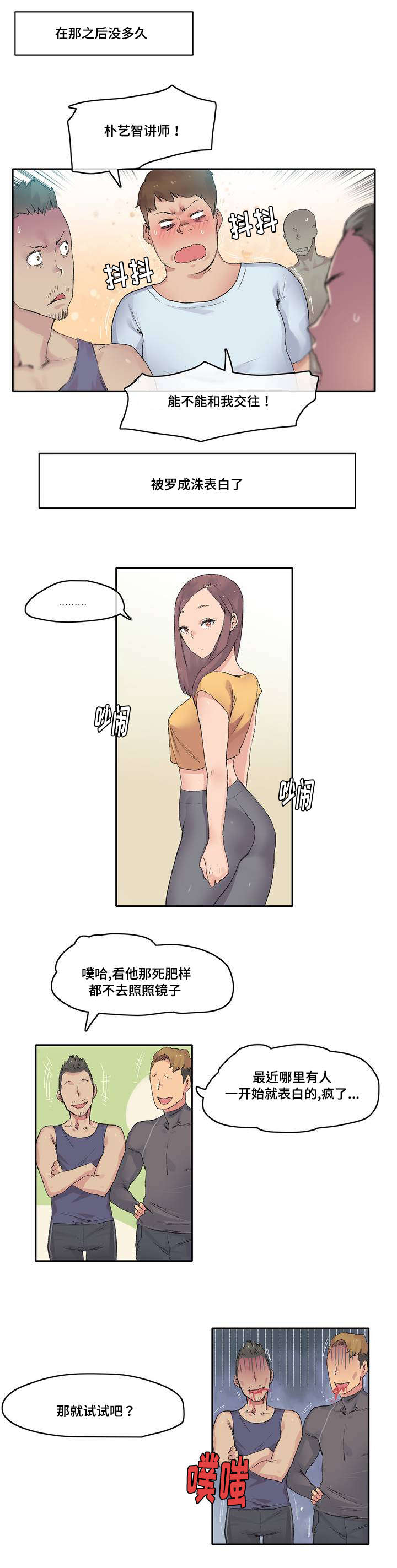 空想都市漫画,第1章：瑜伽教练2图