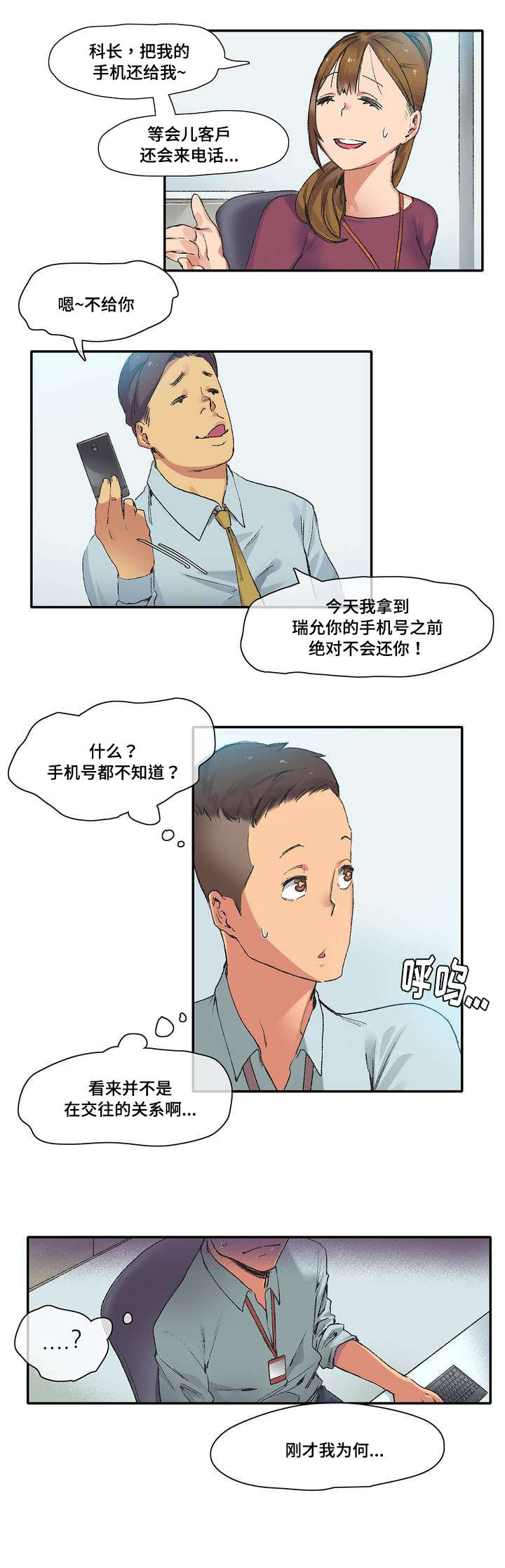 空想造物工作室漫画,第4章：臆想1图