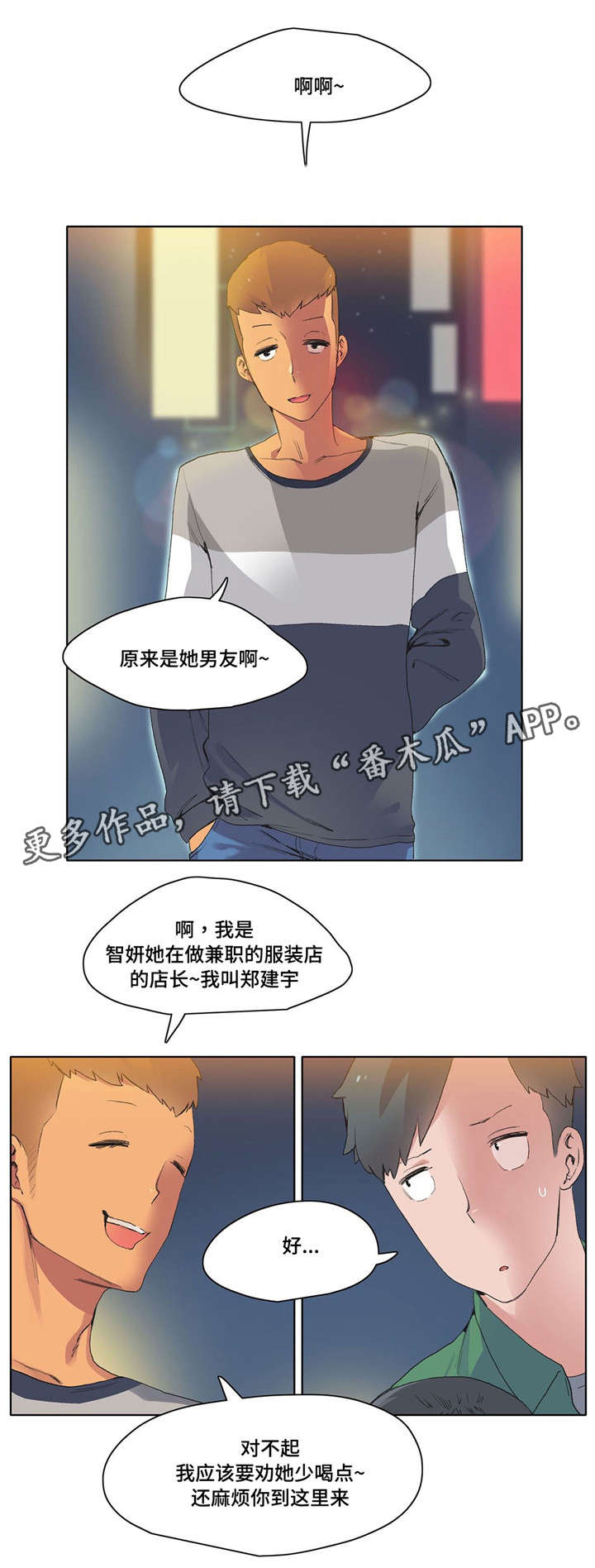 空气炸锅食谱大全漫画,第10章：游戏宅5图