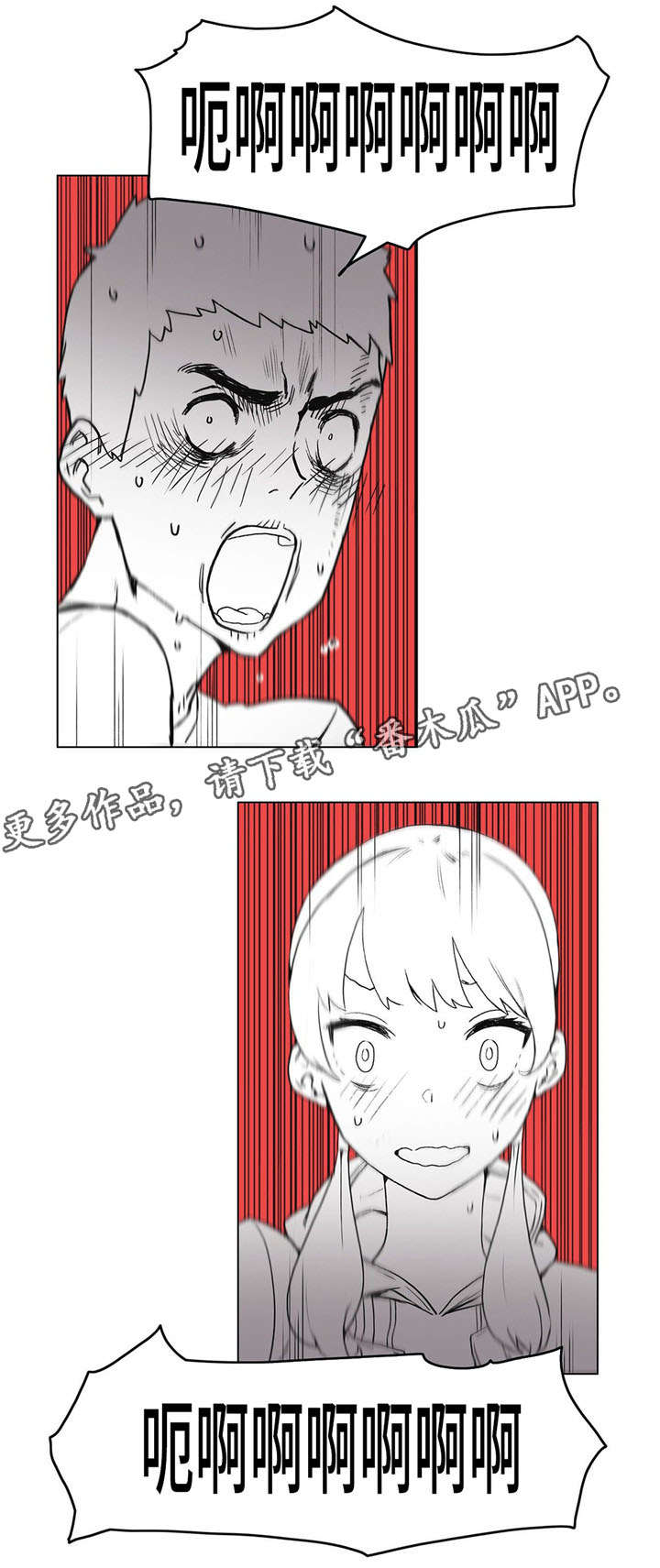 空想都市漫画,第21章：惊吓4图