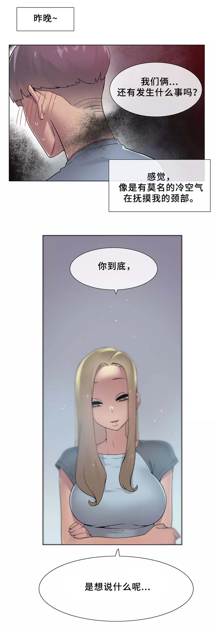 空想都市漫画,第32章：匆忙离开的悲剧2图