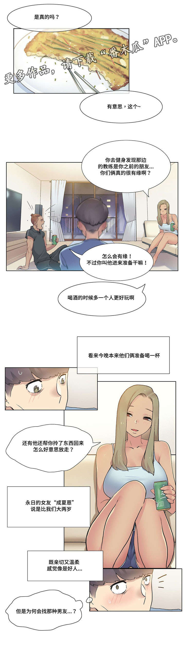 空气炸锅食谱大全漫画,第29章：个人教练2图