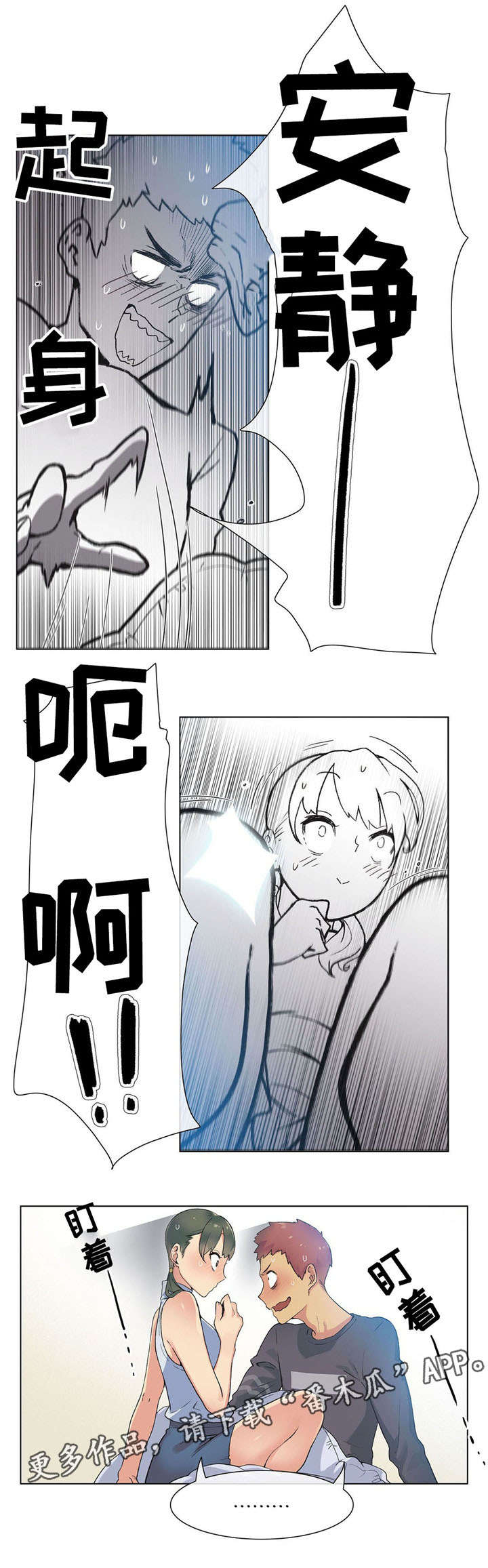 空想都市漫画,第23章：试试2图