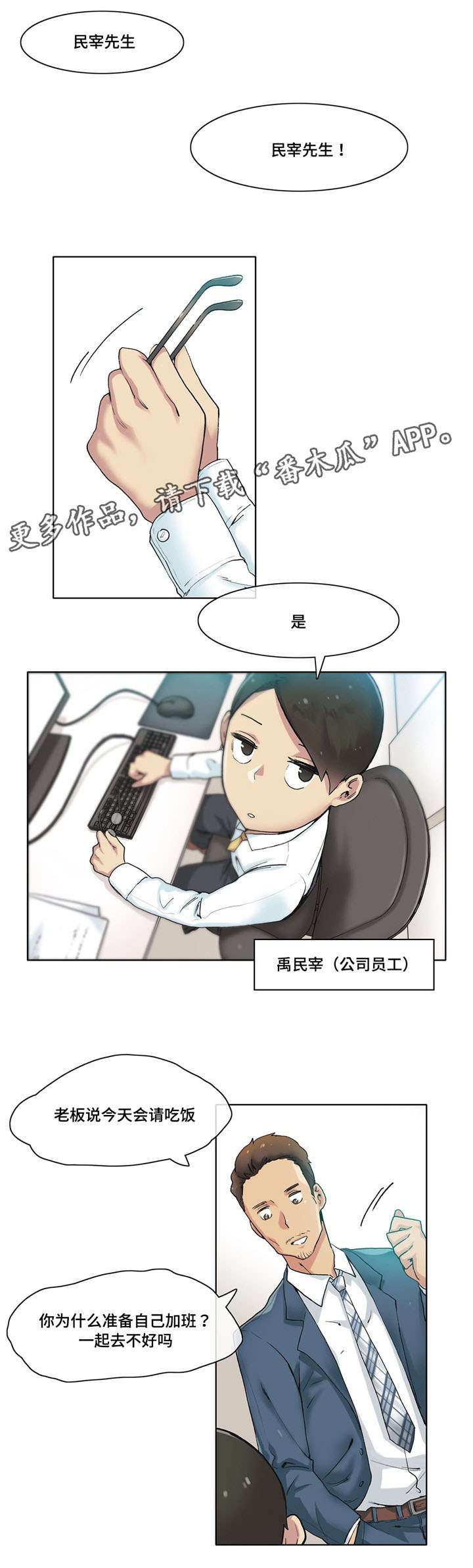 空想都市漫画,第16章：名模社长1图