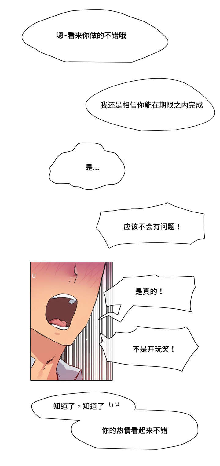 空想都市漫画,第9章：差点出事2图