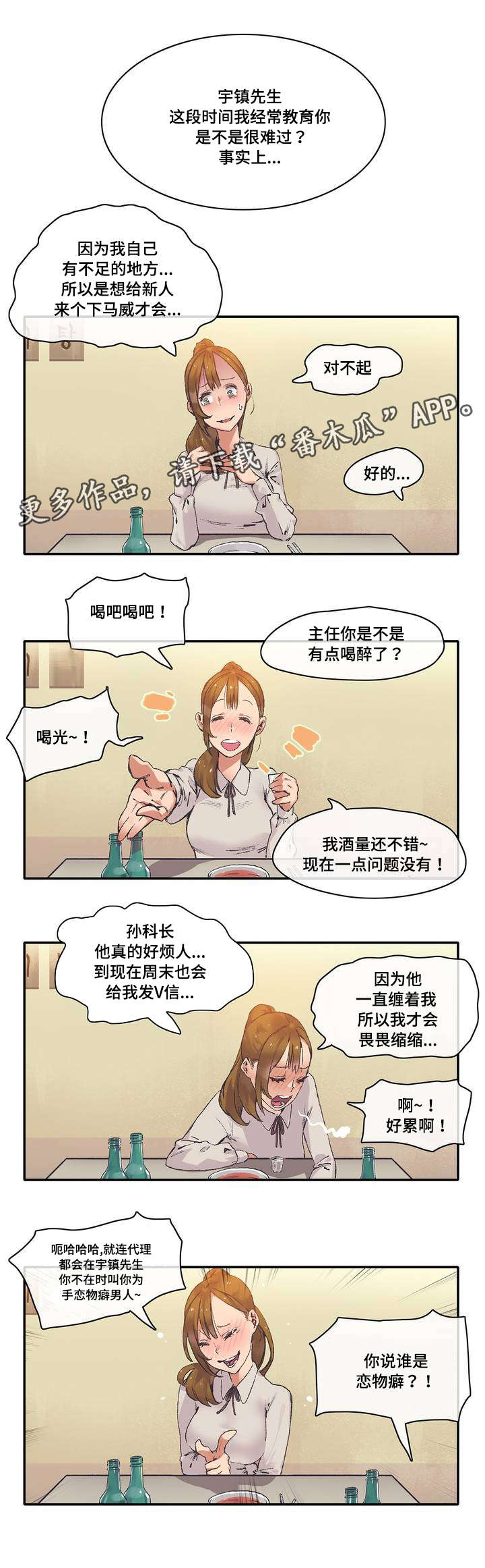 空想都市漫画,第5章：喝一杯4图