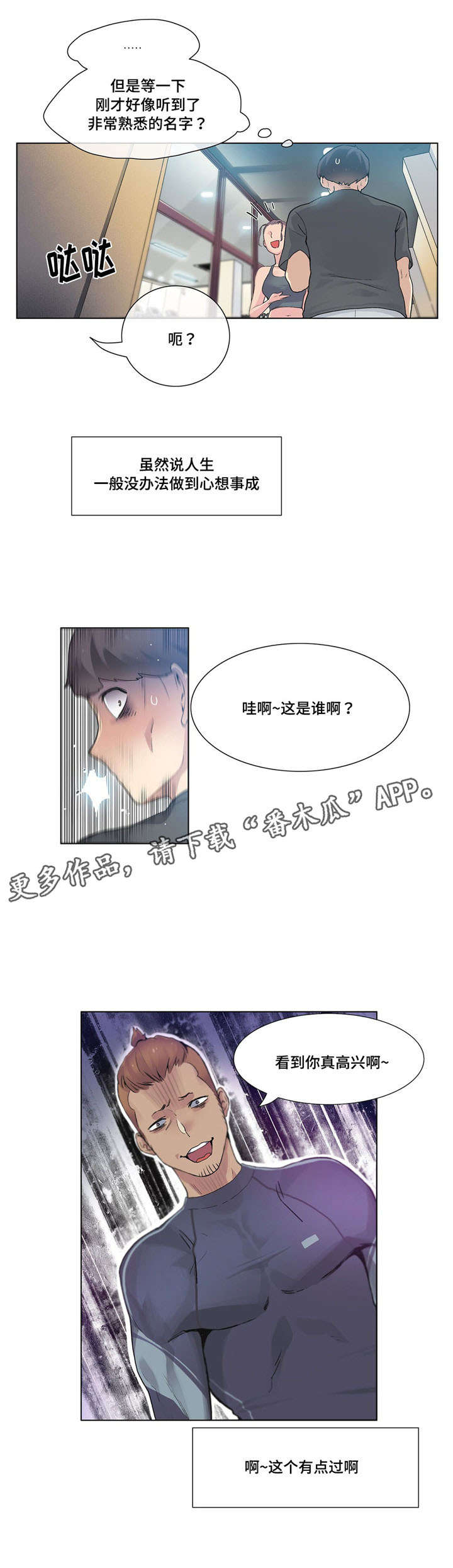 空想都市漫画,第29章：个人教练5图