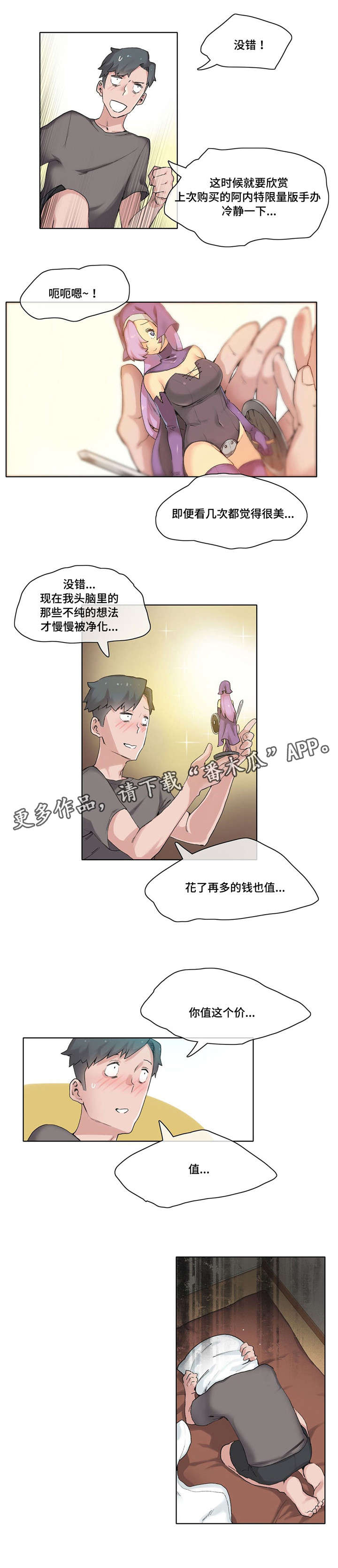 空想造物工作室漫画,第13章：收买1图
