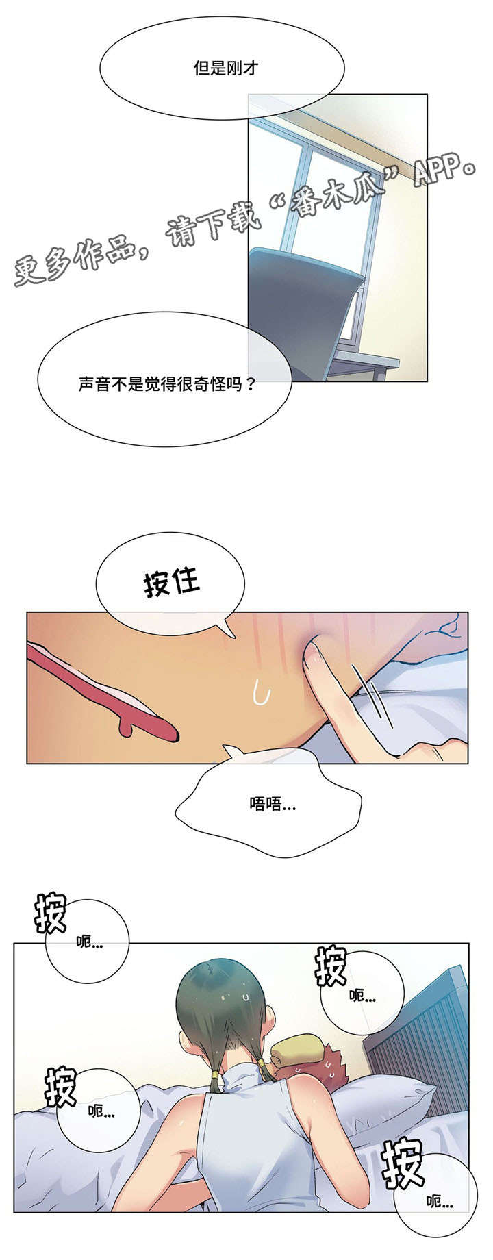 空想都市漫画,第22章：生病5图