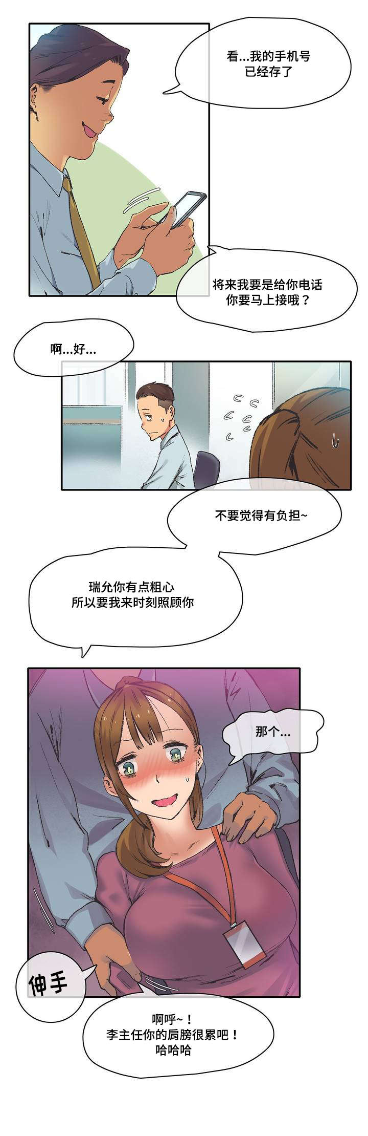空想造物工作室漫画,第4章：臆想2图