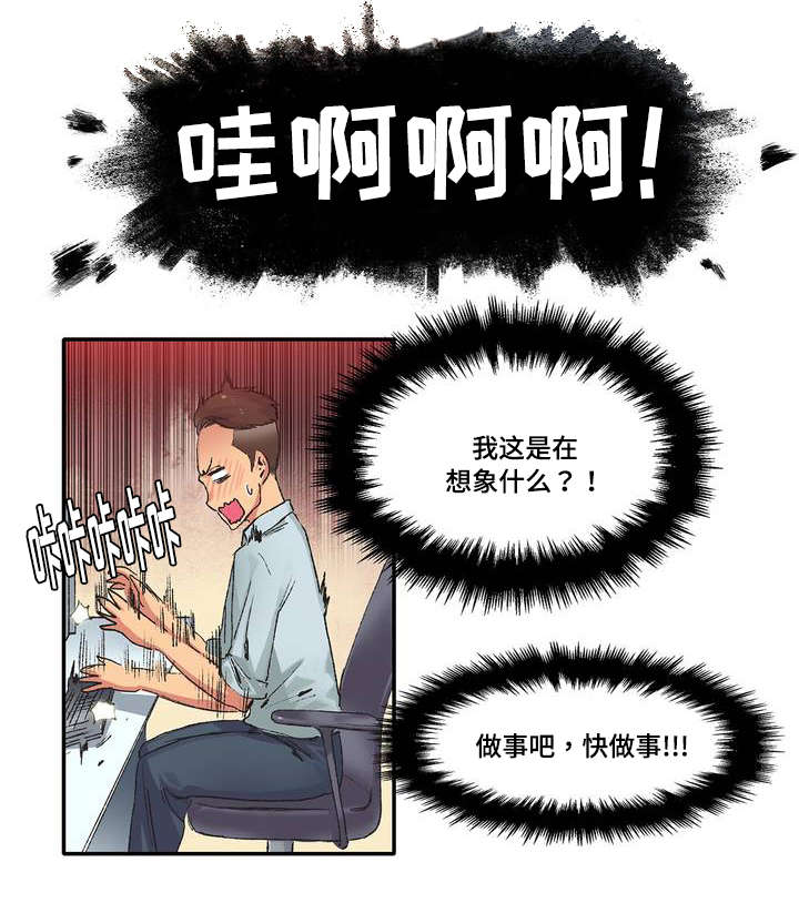 空想都市漫画,第4章：臆想5图