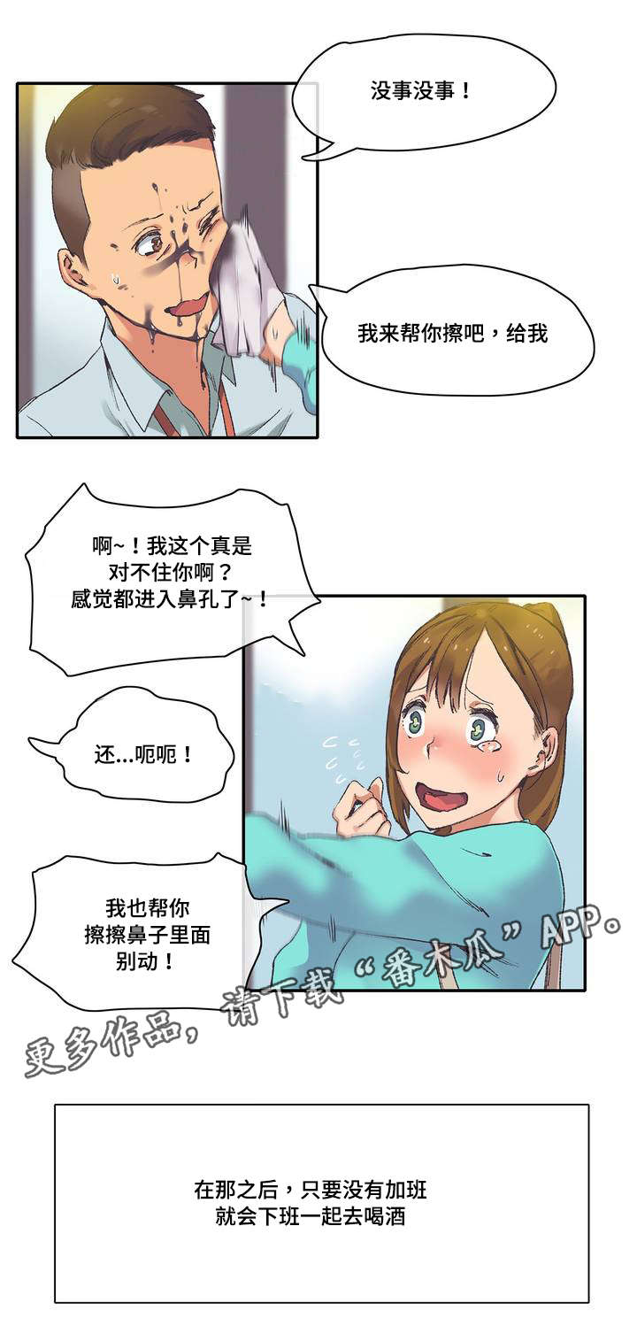 空想都市漫画,第6章：糟糕了1图