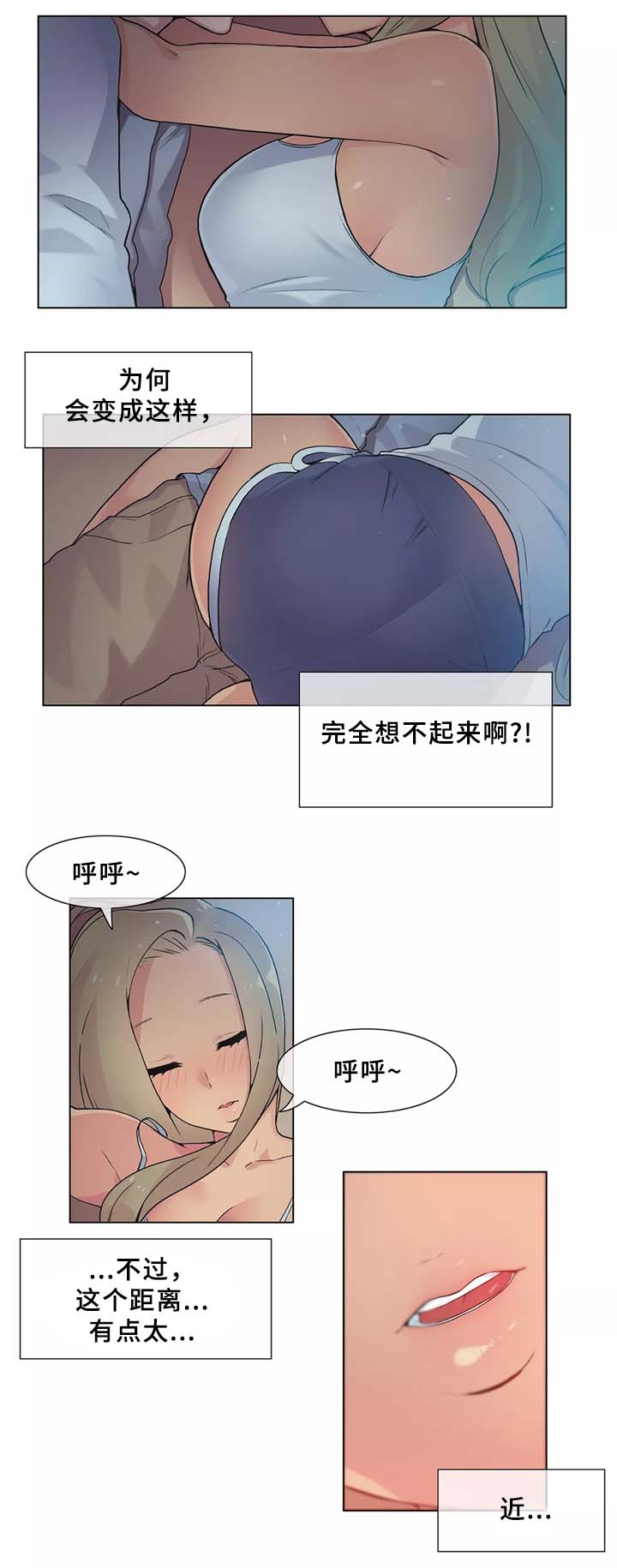 空想都市漫画,第31章：人生第一次1图
