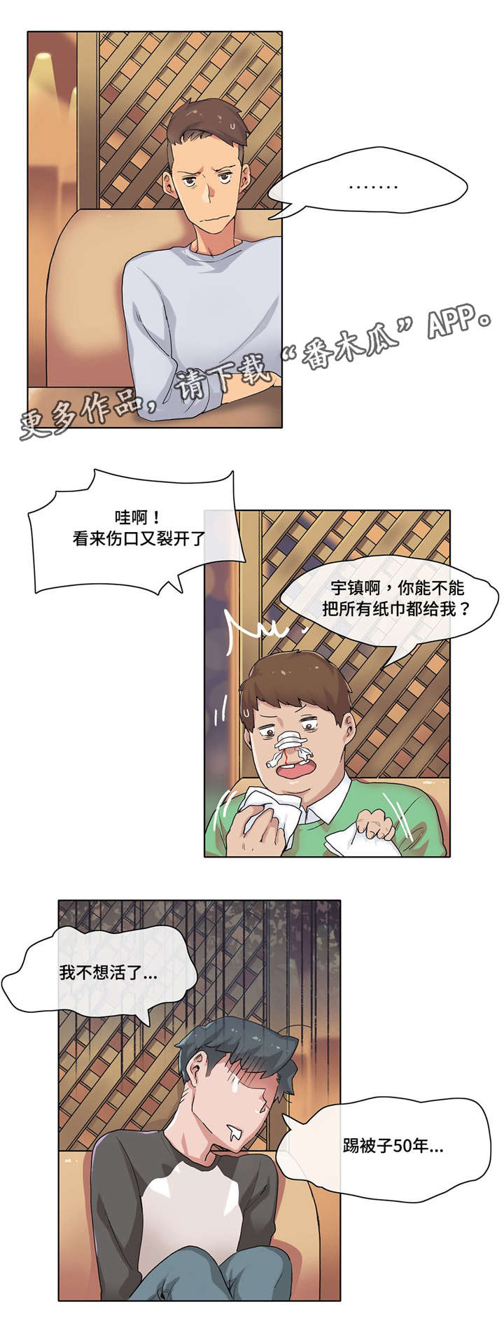 空想都市漫画,第15章：肉食动物4图