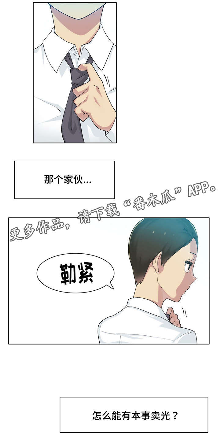 空想都市漫画,第17章：打赌4图