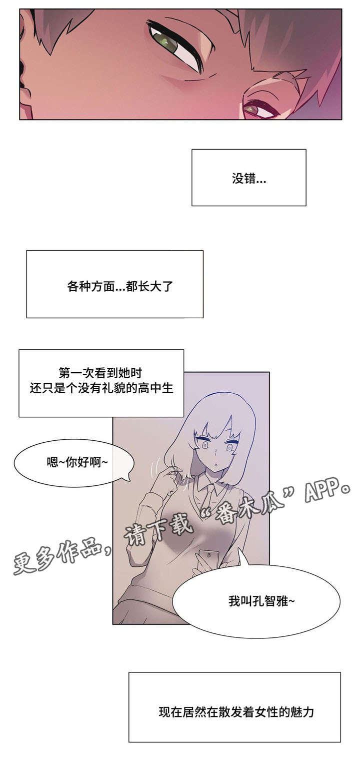 空想都市漫画,第25章：误会4图