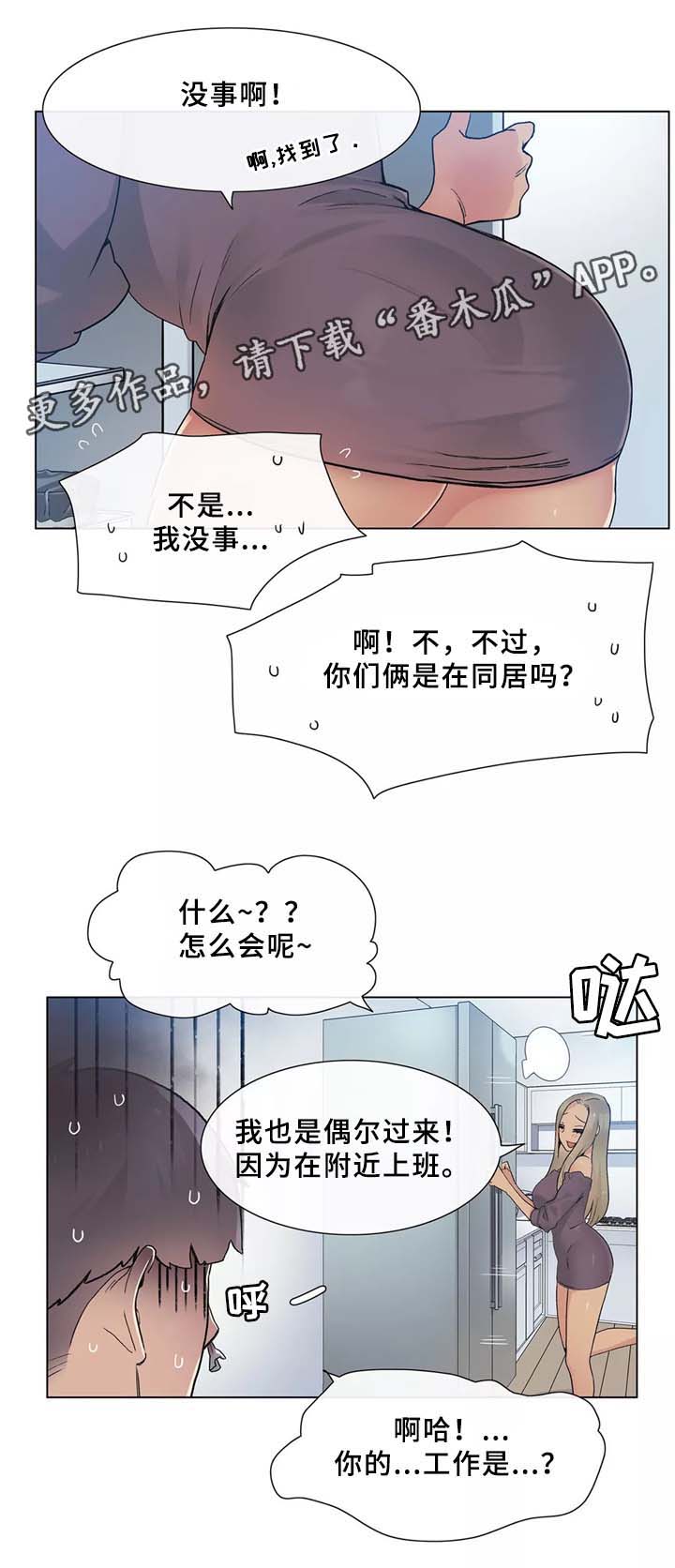 空想都市漫画,第33章：控制(第二季完结)5图
