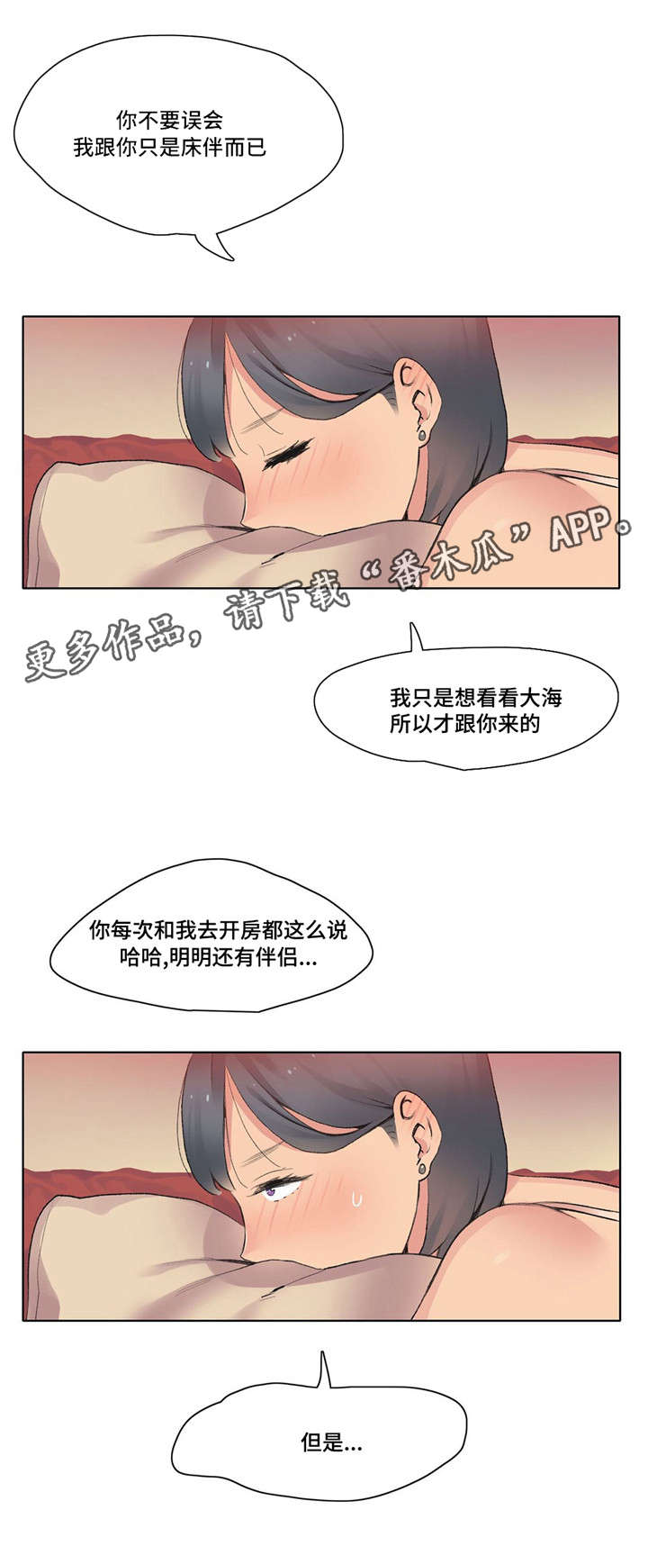 空想都市漫画,第11章：想象力4图