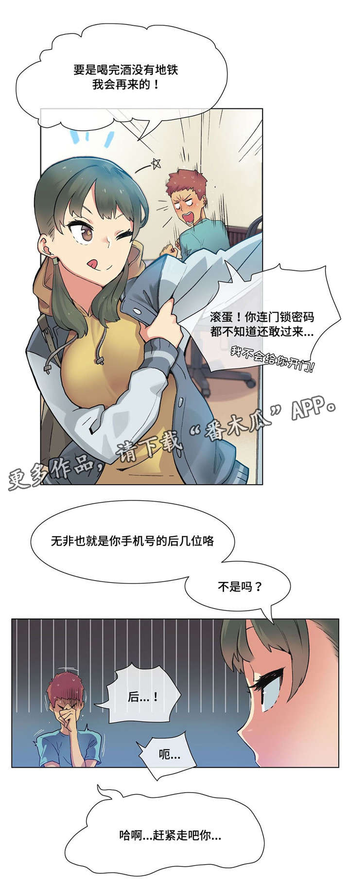 空想都市漫画,第20章：贤者时间1图